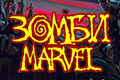 ����� Marvel